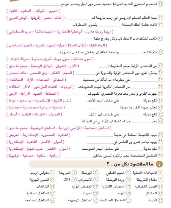 امتحان دراسات رابعه3